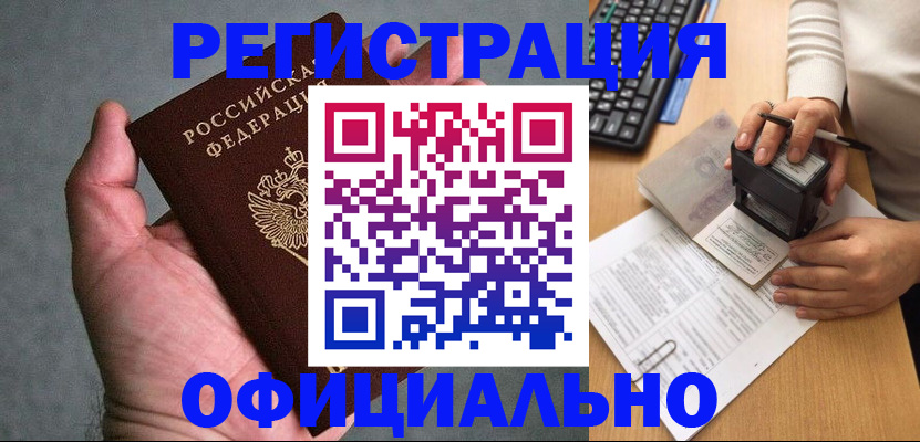 прописка 2025 в Арзамасе